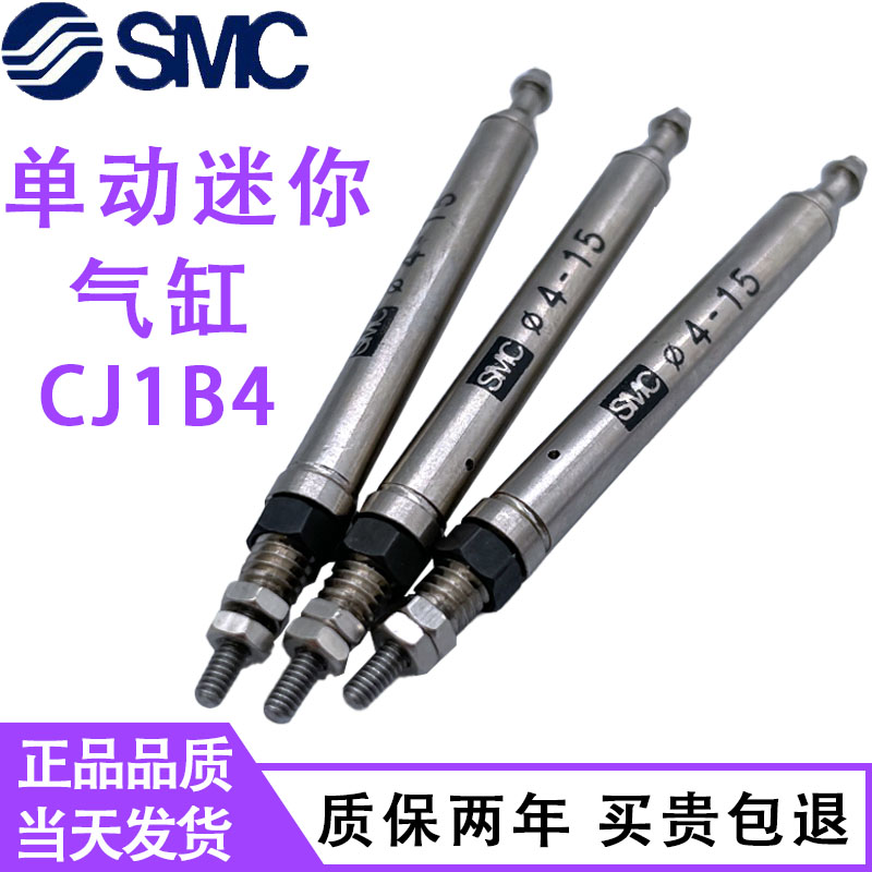 SMC气动小型单动微动针型 CJ1B4X5X10X15X20迷你型笔形气缸系列