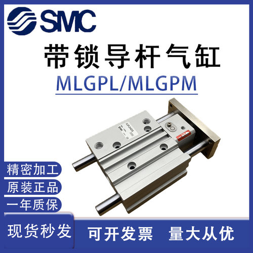SMC导杆锁紧气缸MLGPM MLGPL32/20/25/40/63-50-75-100-125Z-F-B