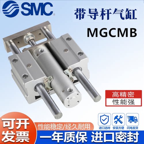 SMC带导杆气缸MGCMB高精密性能强