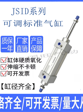 JSID32双出气缸JSID40/50/63/80/100/125X50X75X100X125-SG
