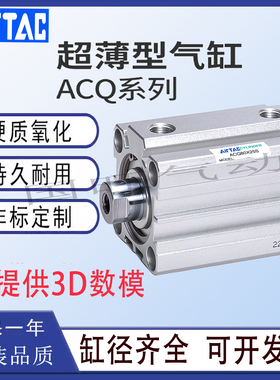 亚德客薄型气缸ACQ12/16/20/25/32X5X10X15X20X25X40X50S SB SDA