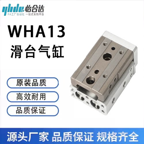 怡合达型滑台气缸WHA13系列