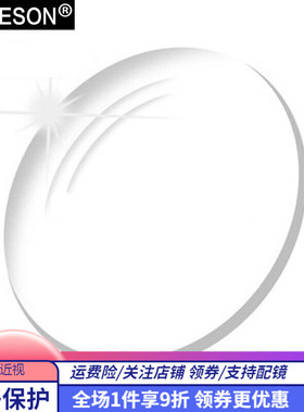 镜片近视镜砾石非球面防蓝光树脂