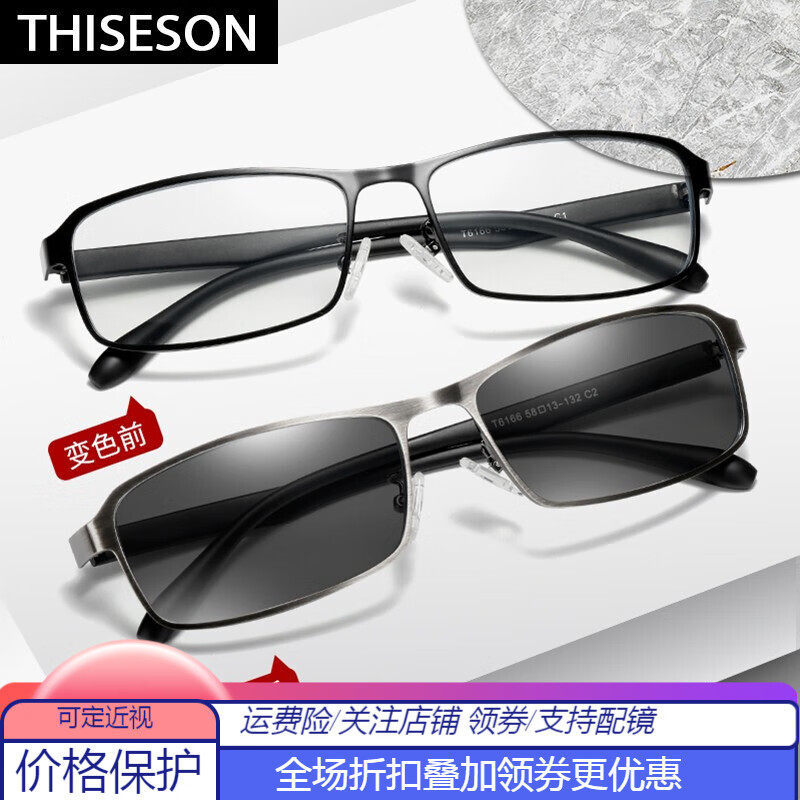 眼镜全框防蓝光砾石变色墨镜变色