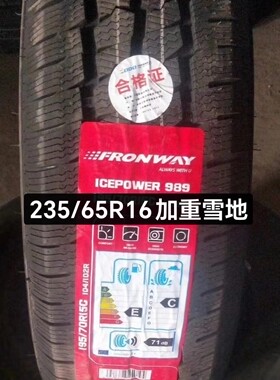 加重235 65 16雪地25年，路航普通雪地235 65R16库存20年的雪地胎