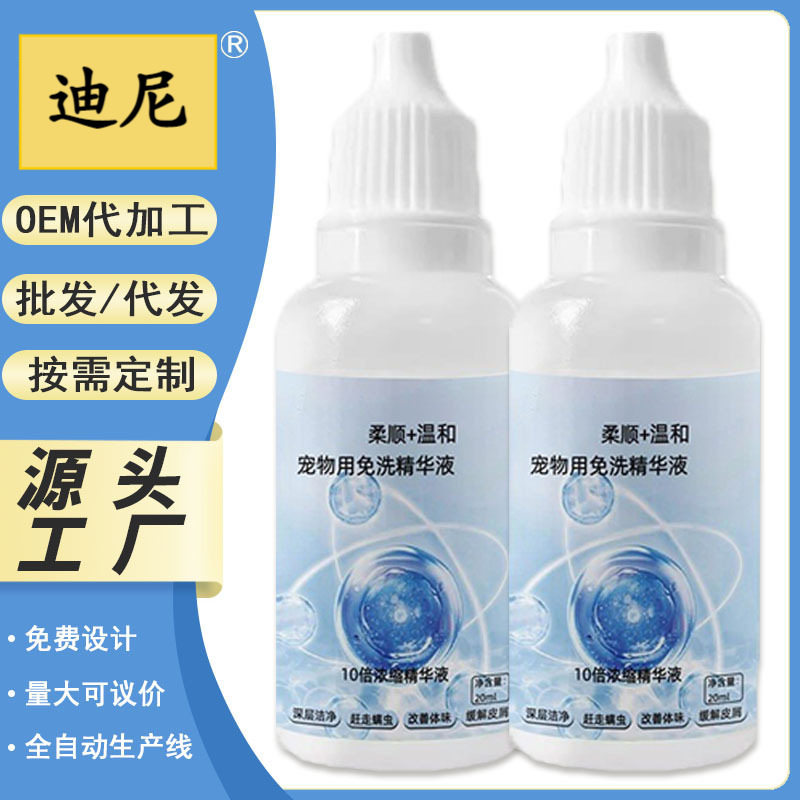 猫狗通用免洗精华液喷雾除臭按摩