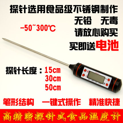 探针式温度计笔式数显温度计电子食品中心温度计烘焙烧烤油温度计