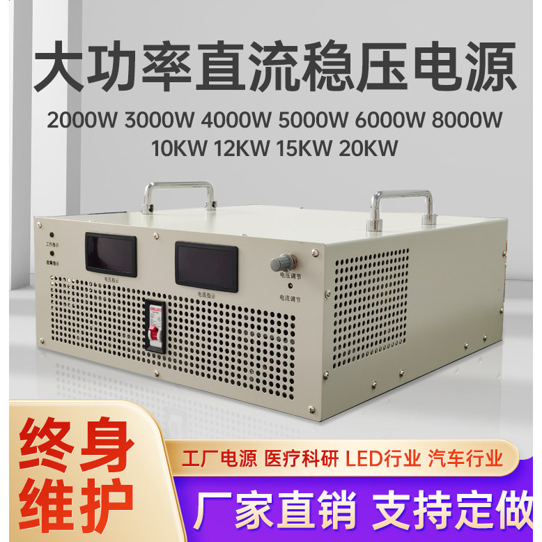 大功率直流稳压电源2KW3KW4KW5KW6KW8KW10KW12KW15KW20KW,五金/工具,直流稳压电源,淘宝优惠券,粉丝福利购,淘宝优惠卷