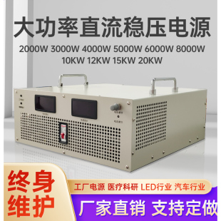 大功率直流稳压电源2KW3KW4KW5KW6KW8KW10KW12KW15KW20KW30KW