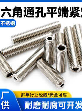 空心紧定304不锈钢机米螺丝内六角通孔螺钉阀芯中空螺栓M3-M16mm