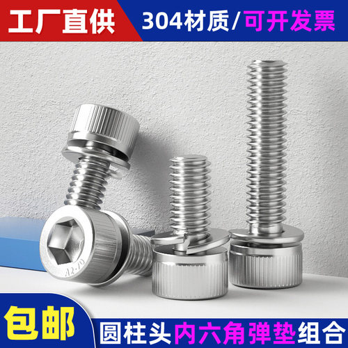 304不锈钢杯头内六角螺丝