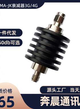 奔晨10W SMA-JK公转母同轴固定射频衰减器1-50dB任选 3G/4G