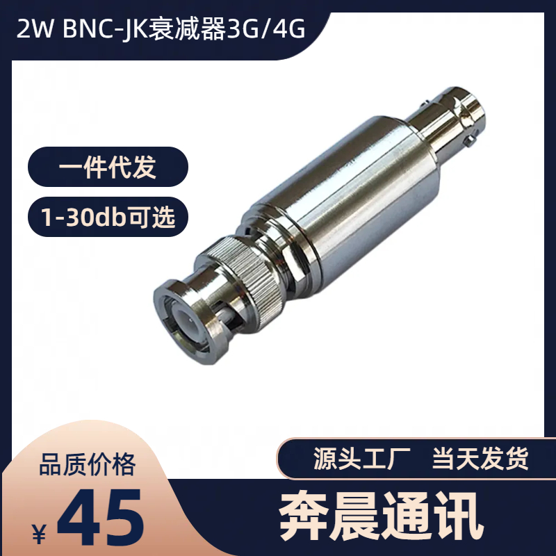 衰减器奔晨工厂当天发货2WBNC