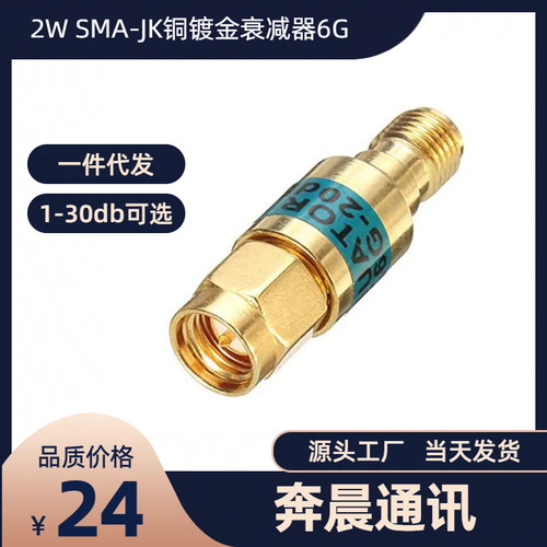 2WSMA铜镀金射频固定衰减连接器