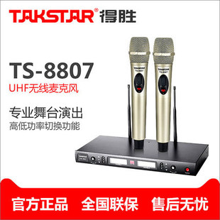 得胜 Takstar 8807U段无线手持话筒 舞台演出专用一拖二演出