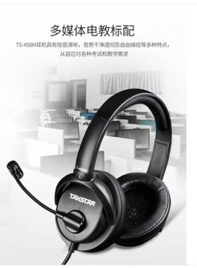 得胜TS-450M头戴式有线电脑K歌