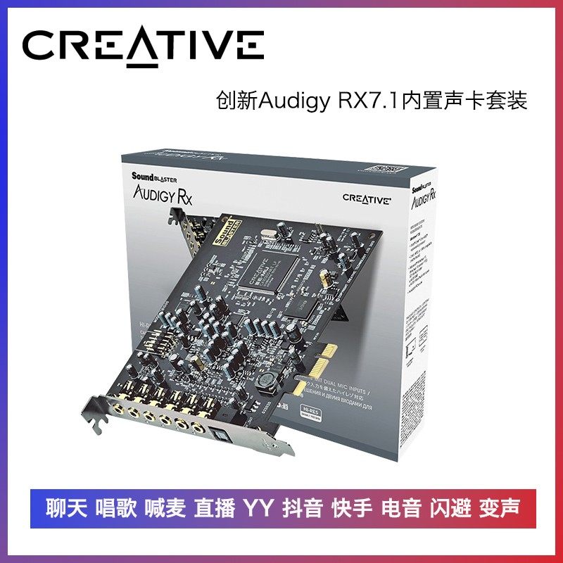 创新 Audigy RX PCI-E接口光纤电脑K歌独立内置声卡Audigy5升级版
