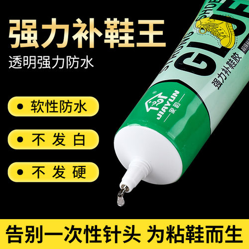 鞋亚克力胶胶粘专用强力胶补鞋胶水鞋子皮鞋修鞋树脂胶
