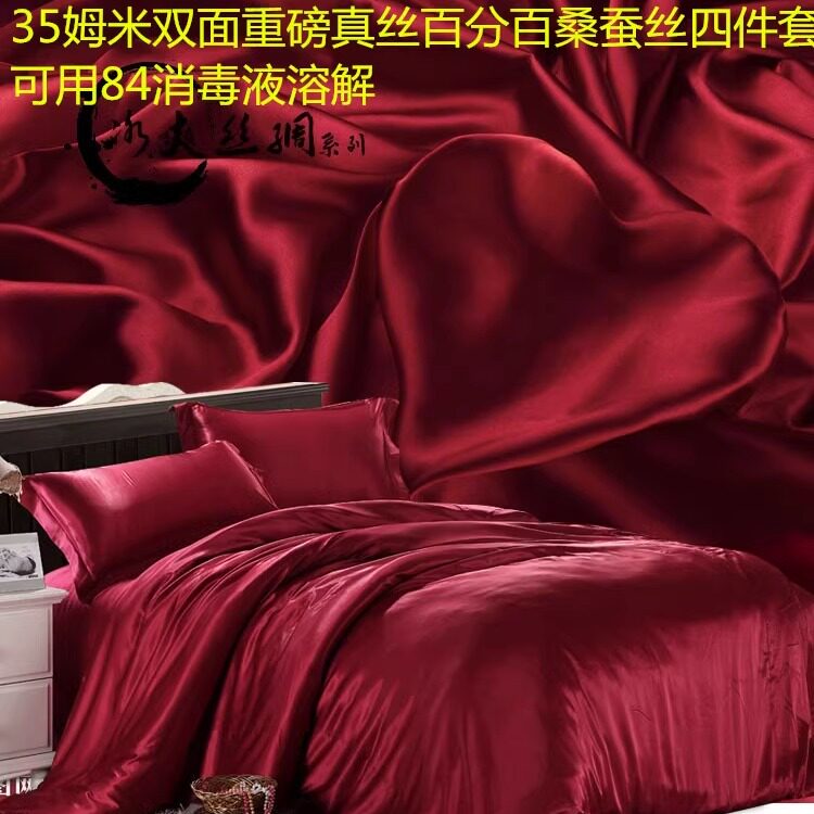 6A正品3235姆米重磅宽幅无缝真丝四件套100桑蚕丝床单笠被套枕套