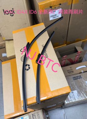 适用于ID3ID4XID4CID6原厂前后雨刷片原装全新正品雨刷器