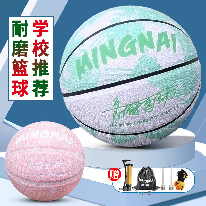 篮球7号女生6号青少年中考小学生比赛专用官方旗舰店正品户外野球