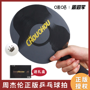 正版周杰伦周同学正品乒乓球拍碳素专业级兵乓长柄横单拍套装礼物