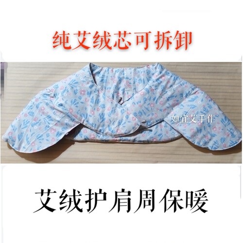 纯艾绒月子护肩保暖可拆卸
