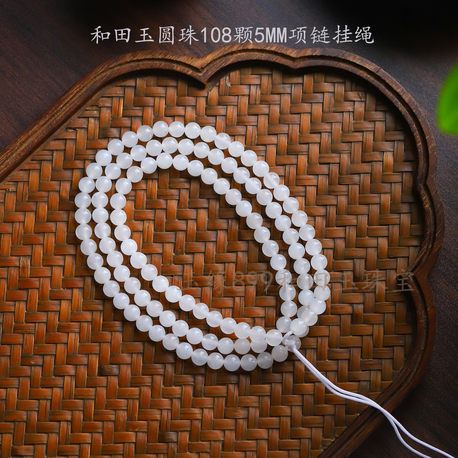 新疆和田玉羊脂白玉项链108颗圆珠5MM挂绳男女款毛衣链散珠手串,珠宝/钻石/翡翠,颈饰,淘宝优惠券,粉丝福利购,淘宝优惠卷