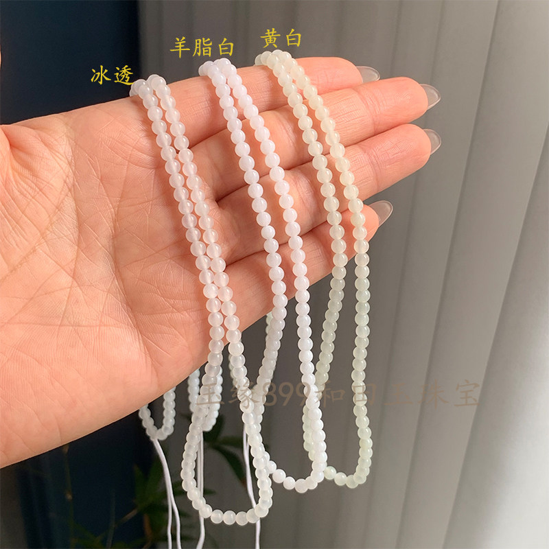 天然和田玉白玉冰透羊脂白黄白项链挂绳4mm玉石串珠手链配饰