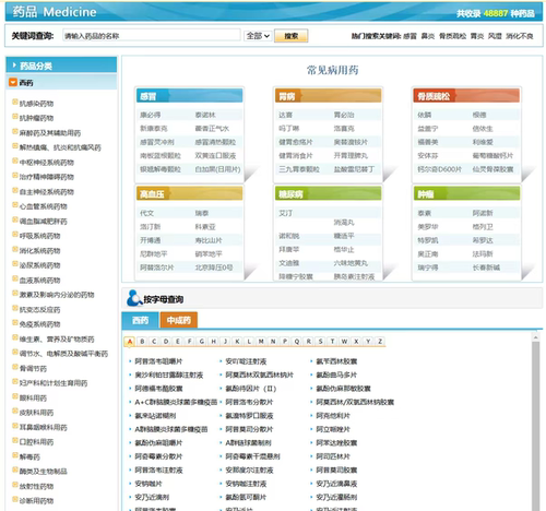 k212药品查询HTML源码-asp-access无后台源码