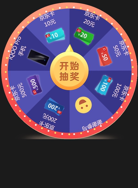 0576jQuery蓝色的大转盘抽奖代码是一款抽奖源码代码