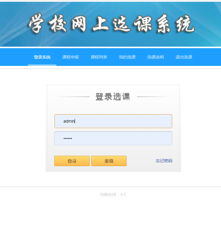 0654网上选课系统ASP源码教师学生选课源码手机电脑自适应带后台