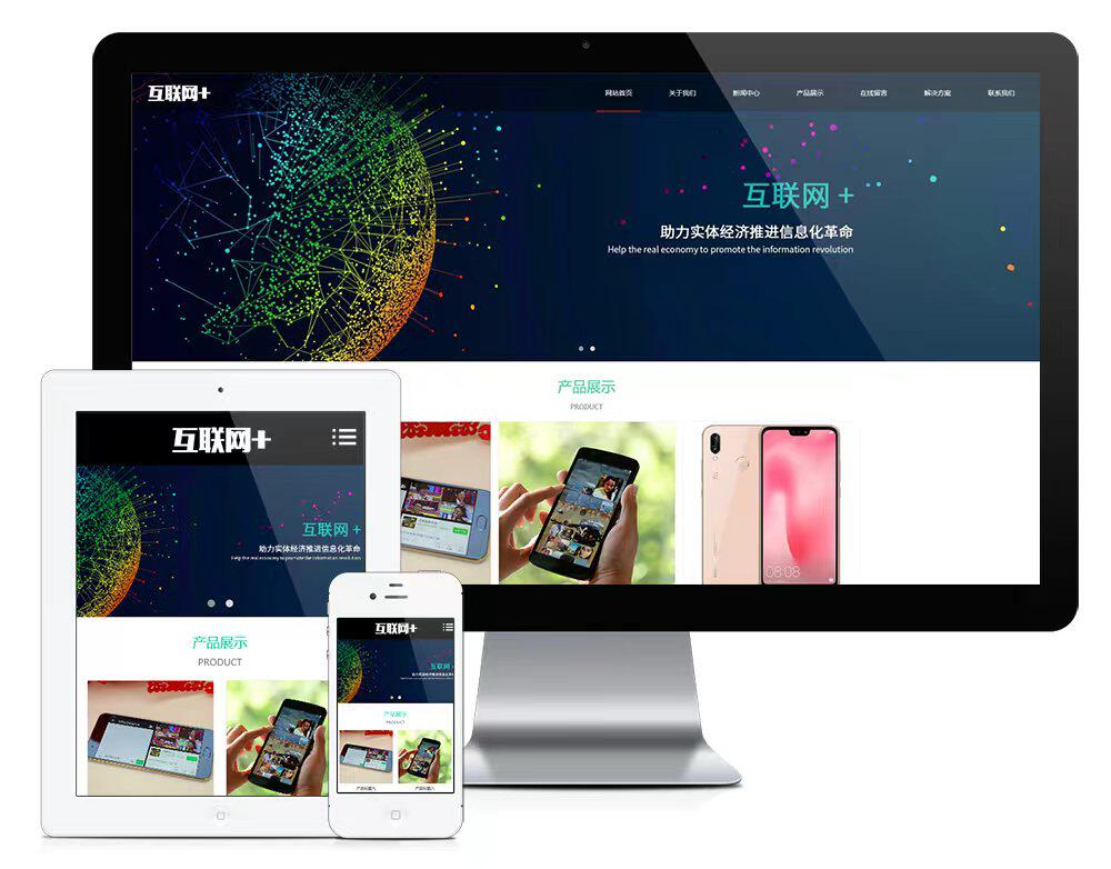 e1864响应式互联网网络科技类网站模板PHP-MySQl软件互联游戏企业