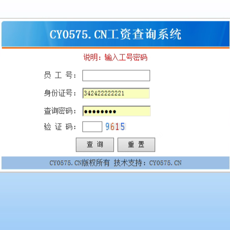 c62人事档案工资登记查询系统