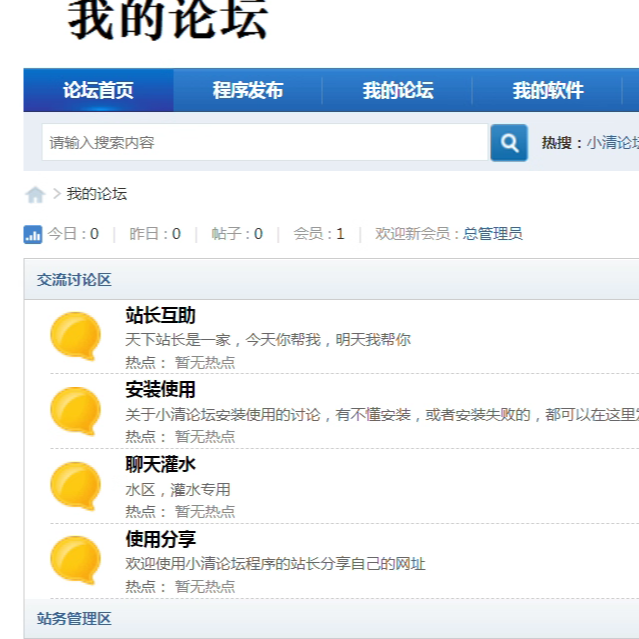 bbs3论坛网站源码asp源码access数据库论坛源码手机电脑版后台齐