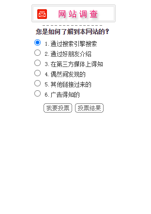 0886简单ASP问卷调查系统模块源码问卷报告查看源码