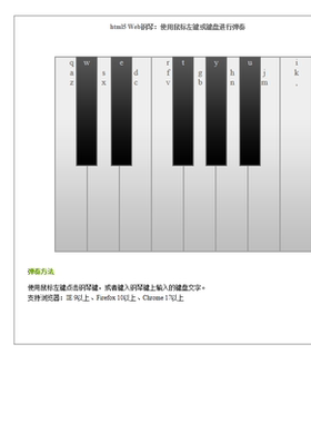 1193HTML5实现web钢琴特效HTML源码