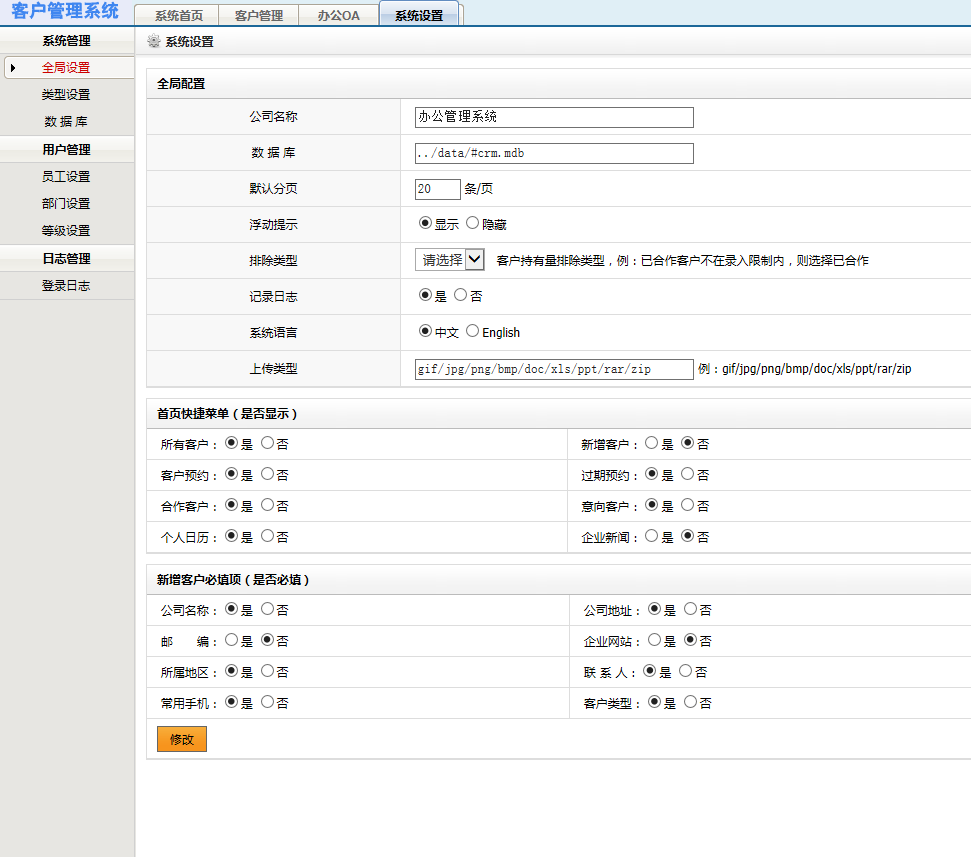 0080ASP客户关系(crm)系统