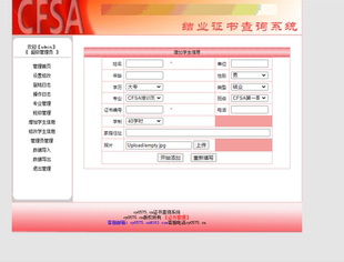 0878毕业结业证书查询系统ASP源码