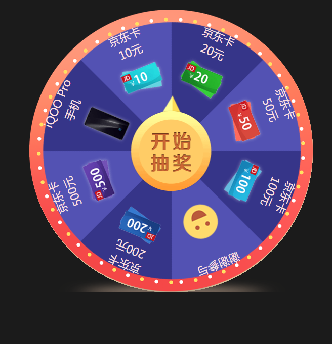 0791大型转盘抽奖活动源码