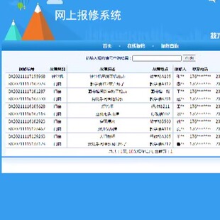 x0147网上报修系统ASP源码 报修维修网站源码