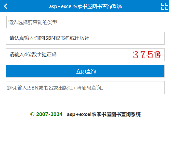 0999asp+excel农家书屋图书查询系统源码修改Excel文件就可以查询