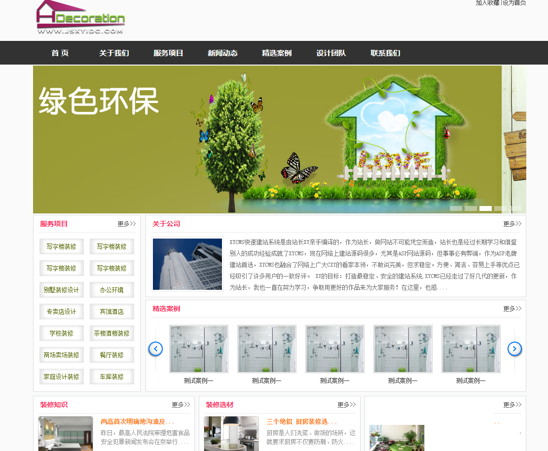 x0165家装公司企业装修公司装修装饰公司ASP源码