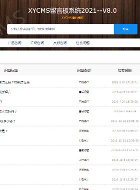 留言板系统源码留言本源码