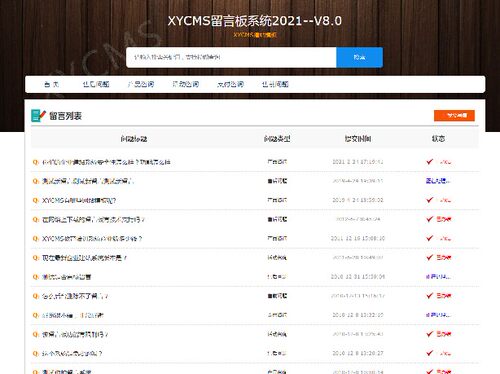 留言板系统源码留言本源码