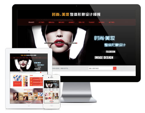 e1721时尚美妆整体形象设计网站模板PHP-MySQL 直接安装即可运行
