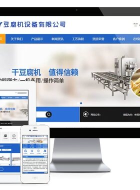 e815工业机械豆腐机设备类网站模板PHP-MySQL 直接安装即可运行