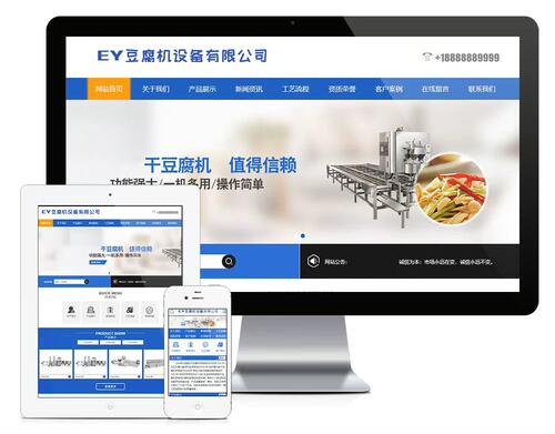 e815工业机械豆腐机设备类网站模板PHP-MySQL 直接安装即可运行