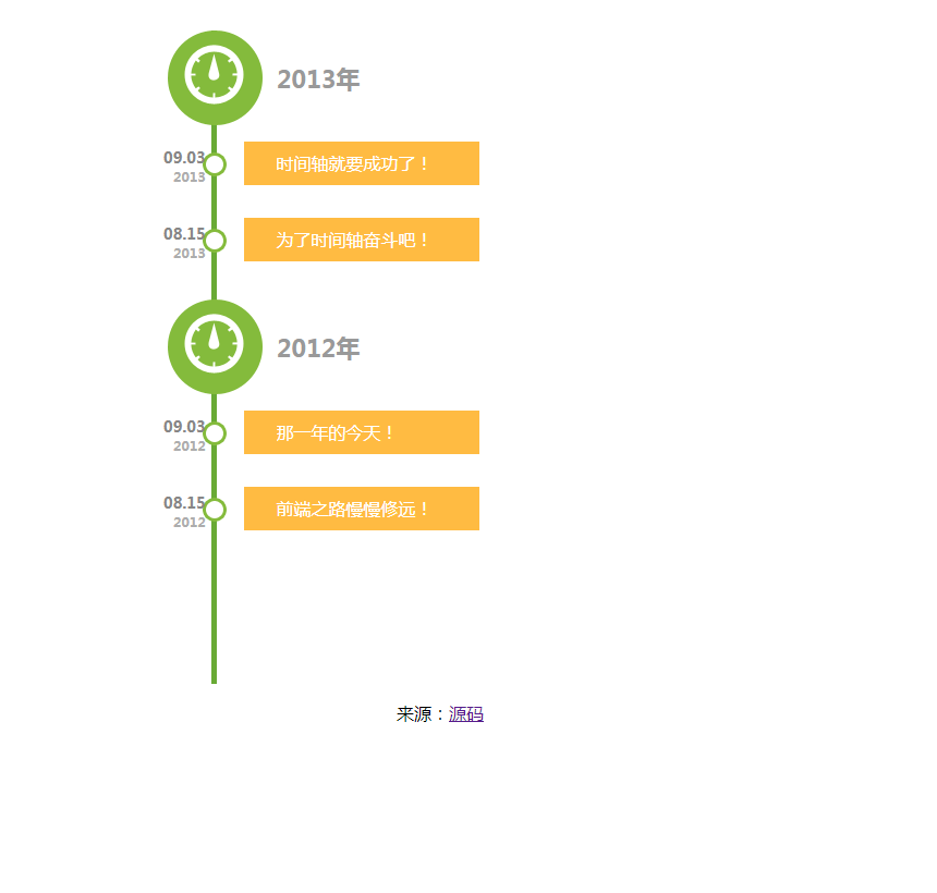 5020 5021 jQuery垂直时间轴特效HTML源码