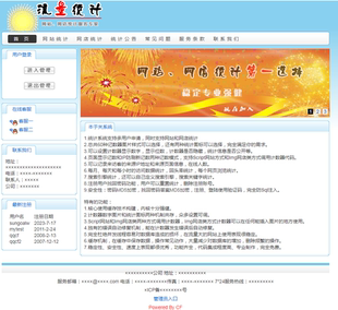 b53多用户计数器ASP统计访问明细访问量数量源码